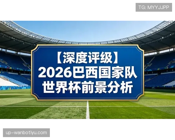 巴拉圭队能否重现2010辉煌 2026世界杯南美区预选赛突围前景分析 巴拉圭队能否重现2010辉煌 2026世界杯南美区预选赛突围前景分析